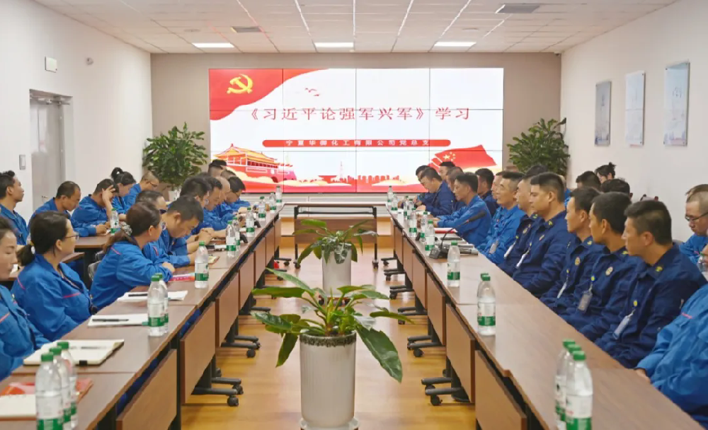 赓续红色血脉，汲取奋进力量——宁夏华御化工有限公司党总支主题党日活动纪实